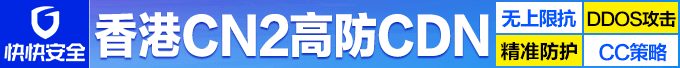 快快安全